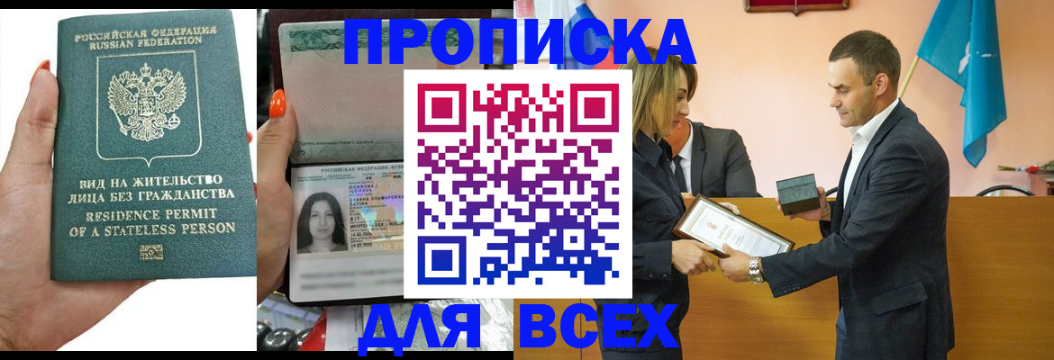 временная регистрация для школы в Нариманове