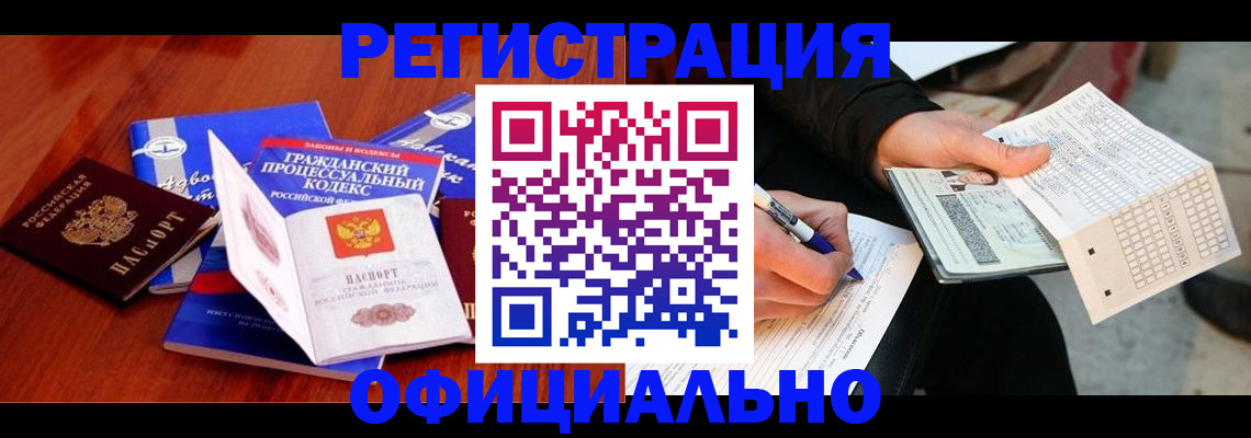 прописка паспорт в Нариманове