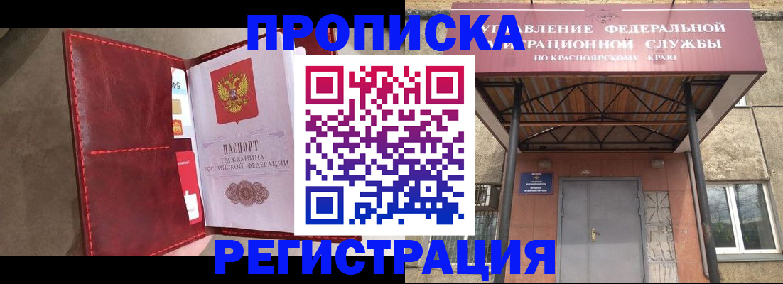 временная прописка в Нариманове