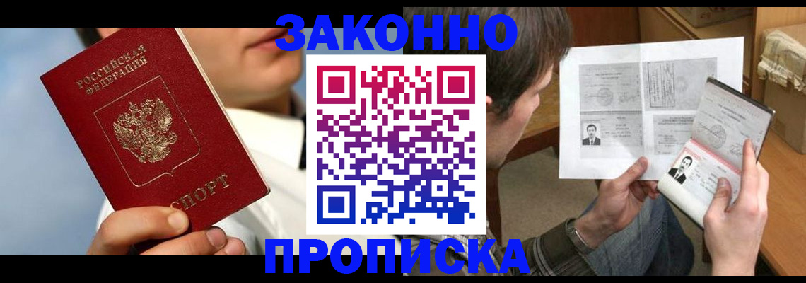 прописка регистрация в Нариманове