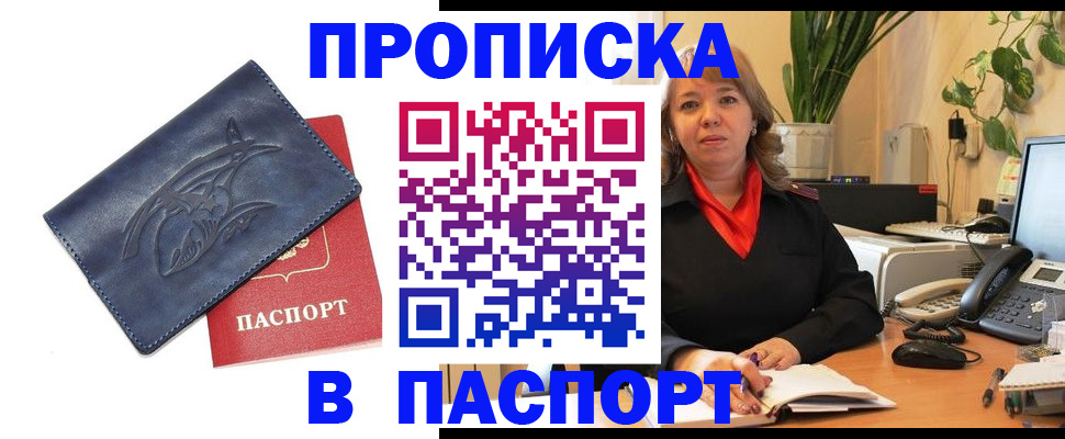 прописка штамп в Нариманове