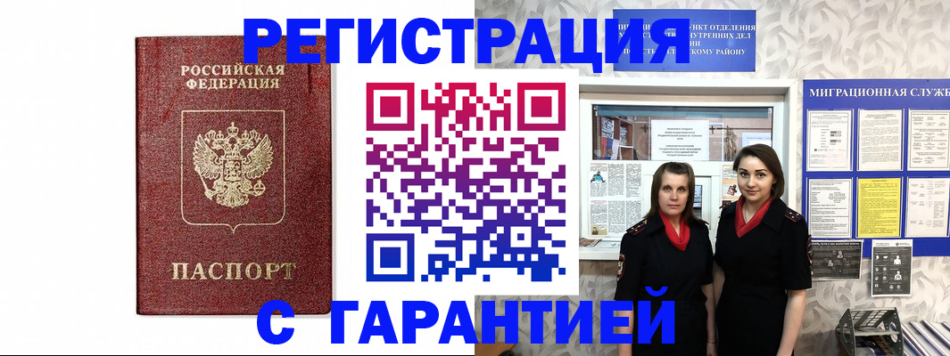 временная регистрация в Нариманове