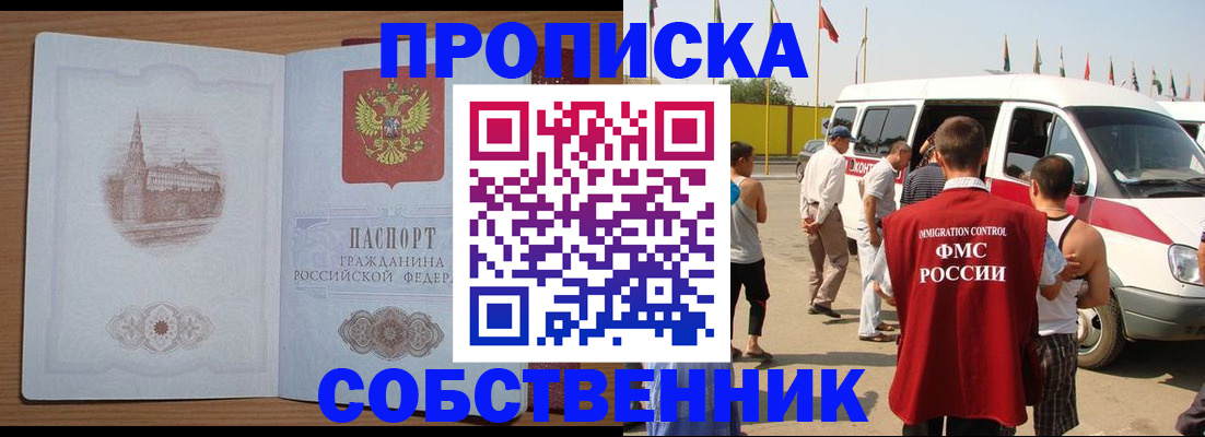 прописка в квартире в Нариманове
